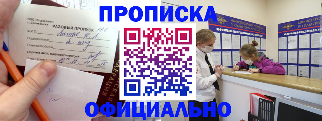 прописка для работы в Марий Эл