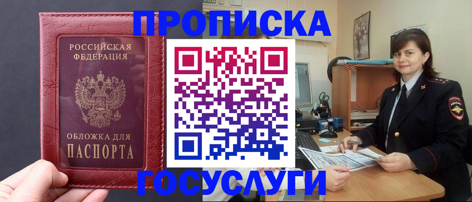 прописка штамп в Марий Эл