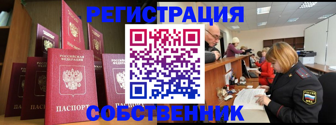 прописка регистрация в Марий Эл